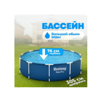 Бассейн каркасный Bestway