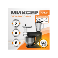 Миксер Haley HY-2406 черный